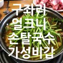 구좌리얼크니손칼국수 이미지