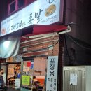 순희네대패와족발