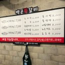 백군쪽갈비