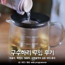 구수하리 구입 후기, 곡물차, 뿌리차, 껍질차, 시리얼까지 깊은 맛이 좋다.