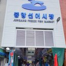 중앙선어시장 이미지