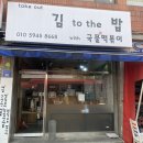 동부김밥 | [중랑] 김 to the 밥 김밥맛집 계란김밥 동부시장맛집 중랑역맛집