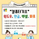 한글&인터넷&엑셀 기초 이미지