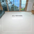 백두환경 | 광주층간소음매트 하늘매트 광주지사 진도 백두아파트 시공후기