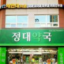 정대약국 이미지