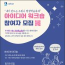 내가 만드는 수원시 평생학습축제_아이디어 워크숍 참여자 모집 이미지