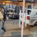 청주당베이커리