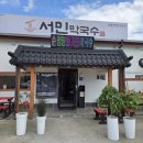 숭문로 | 제천 메밀막국수 맛집 서민막국수 내돈내산 후기