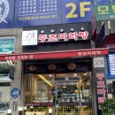 등초 마라탕 이미지