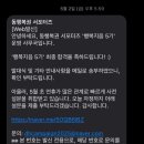 [동행복권 서포터즈] 행복지음 5기 최종 합격 및 발대식 후기