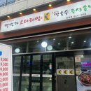 백번가 코다리 고성점 | 생각공장 근처 점심 맛집 추천 해물치즈순두부찌게&#34;백번가코다리찜&#34;문래직장인맛집추천내돈내산솔직후기