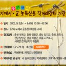 용산구 추석맞이 자매시 군 농특산물 직거래장터-9월3일~4일[구 수도여고운동장] 이미지