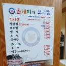 촌돼지와보리밥 네이버블로그