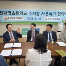부천대명초등학교 이미지