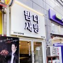 밤새다방 양정1호점 이미지