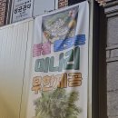 오대양육대주 | 기장고기집 오대양육대주본점에서 한돈삼겹살 배불리먹은 후기