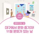 신천도서관 강좌실 | 11월 문화가 있는 날 :: 다양한 문화체험하며 따뜻하게 보내세요!