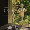 성북동 커피 | 🌿 성북동 카페 선잠 후기 | 분위기는 최고, 시그니처 메뉴 솔직 후기