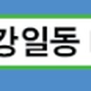 미사1번지공인중개사사무소 이미지