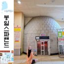 건강스파랜드불한증막사우나 | 서울 봉일온천 스파랜드 도심에서 즐기는 국내 사우나 찜질방 추천