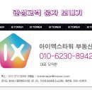 동탄IX타워공인중개사사무소 이미지