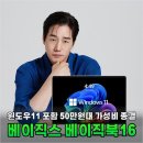 공간하우징주식회사 | 50만원대 16인치 노트북 베이직북16, 가성비 끝판왕 솔직 후기