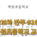 북원초등학교 이미지