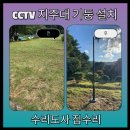 태양 공구 상가 | CCTV 지주봉 설치 전원주택 카메라 기둥 비용 업체