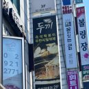 두끼(성신여대점) 이미지