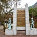 자연보호헌장기념비 이미지