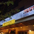 대동국수 용화점 이미지