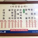 왕순대