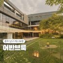 [광주 남구] 어반브룩 후기｜야외 정원이 예쁜 광주 레스토랑