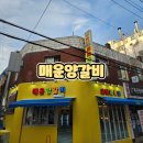 호운래식당 | 건대 양꼬치 맛집 추천 매운양갈비 양꼬치거리에서 만난 특별한 맛