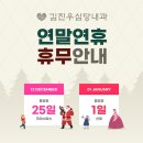 김진우심당내과의원 | [공지] 2023년 12월, 2024년 01월 김진우심당내과의원 휴진 일정 공지
