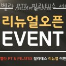 아벨라 PT&필라테스 이미지