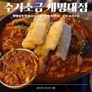 계명대역 | [대구 계명대] 계명대역 맛집 술집 추천! 안주가 맛있는 감성 요리주점 '수기소금 계명대점'