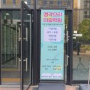 그림소리학원 이미지