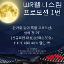 WR웰니스짐(수성점) 이미지