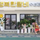 행복한갈비 이미지