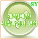 SY공인외국어번역행정사사무소 이미지