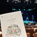 넌버벌공연[네네네] | 한-스웨덴 공동제작 넌버벌 공연 <네네네> 시즌3 후기