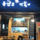 응급실국물떡볶이군산미장수송점 네이버블로그