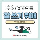 필라테스칼리지 - 부평구 주부토로 223 | 필라테스칼리지