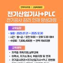 스마트전기학원