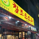 참조은 | [안산 맛집] 성시경 추천 | 참조은 오리 내돈내산 솔직후기