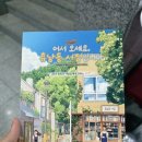 스마트 서점 | 부산 연말 뮤지컬 공연 추천 KNN시어터 어서오세요, 휴남동 서점입니다 관람 후기