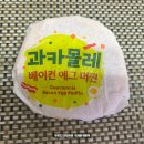 에그머핀 | 맥모닝 판매시간 맥도날드 과카몰리 베이컨 에그 머핀 맛 후기
