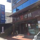 동인찜갈비골목 이미지