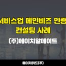 (주)에이치알메이트